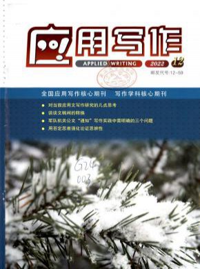 應(yīng)用寫(xiě)作