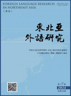 東北亞外語研究