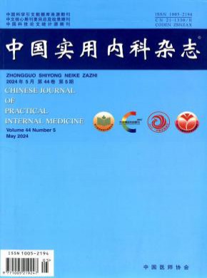 中國(guó)實(shí)用內(nèi)科