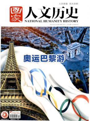 國家人文歷史