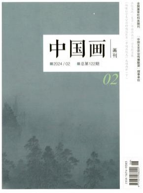 中國畫畫刊