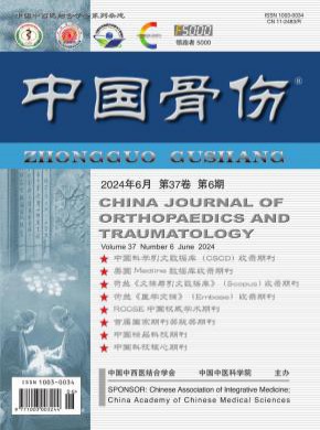 中國(guó)骨傷