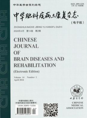 中華腦科疾病與康復