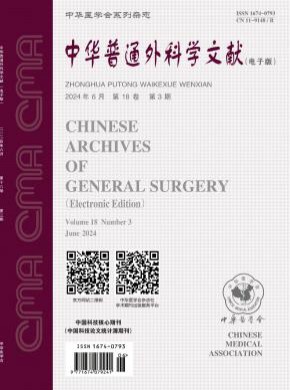 中華普通外科學文獻