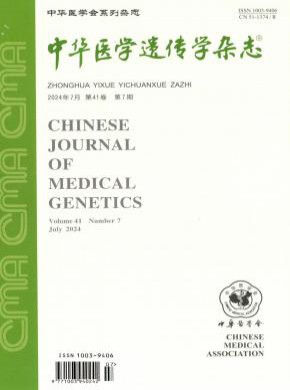 中華醫(yī)學(xué)遺傳學(xué)