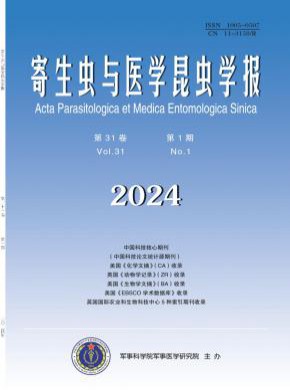 寄生蟲與醫學昆蟲學報