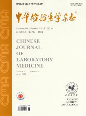 中華檢驗醫(yī)學(xué)