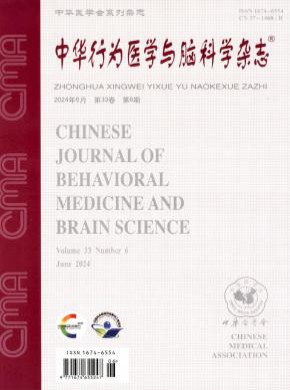 中華行為醫學與腦科學