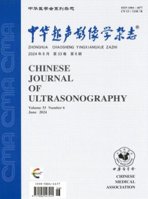 中華超聲影像學