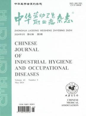 中華勞動衛(wèi)生職業(yè)病