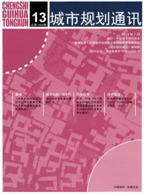城市規劃通訊