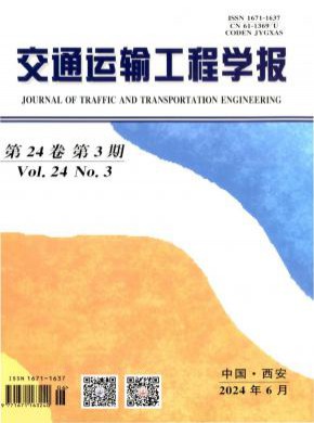 交通運(yùn)輸工程學(xué)報(bào)
