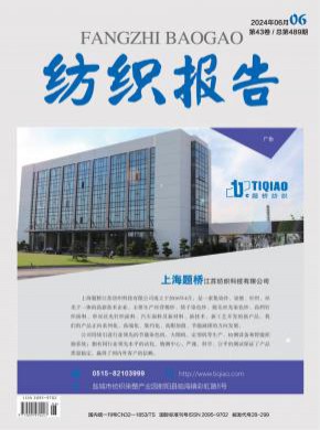 紡織報告