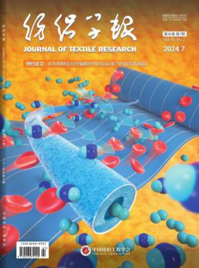 紡織學報