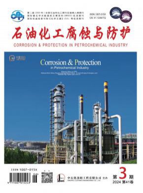 石油化工腐蝕與防護