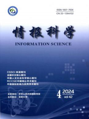 情報(bào)科學(xué)