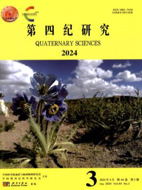 第四紀(jì)研究