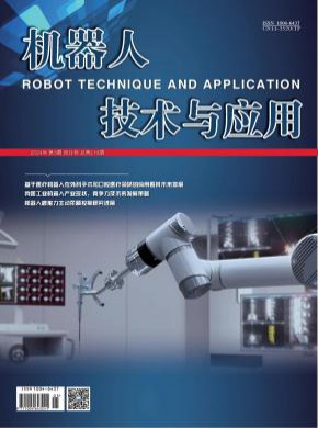 機器人技術與應用