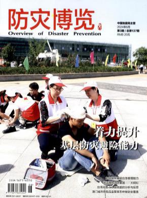 防災博覽