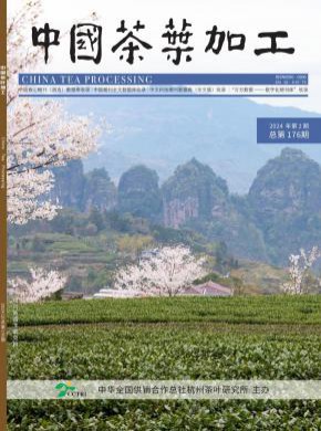 中國茶葉加工
