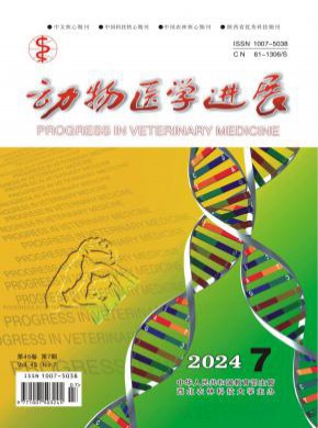 動物醫(yī)學(xué)進展