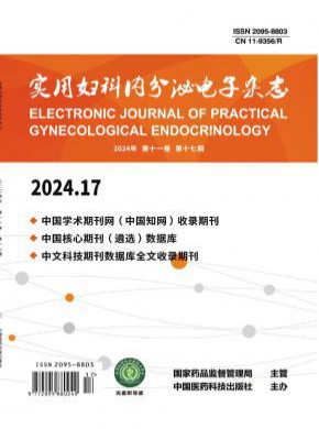 實用婦科內分泌
