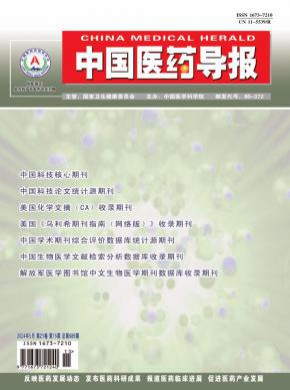 中國醫藥導報