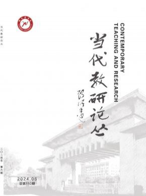 當(dāng)代教研論叢