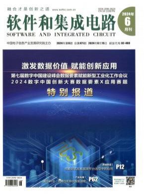 軟件和集成電路