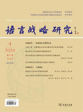 語言戰略研究