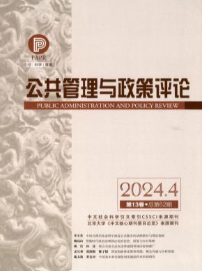 公共管理與政策評論