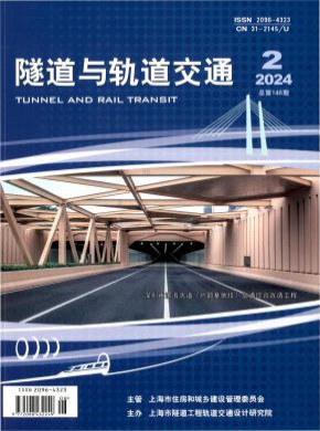 隧道與軌道交通