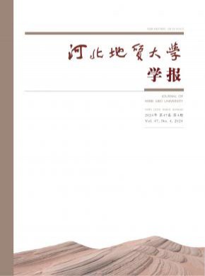 河北地質大學學報