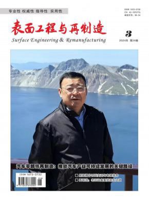 表面工程與再制造