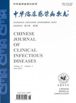 中華臨床感染病