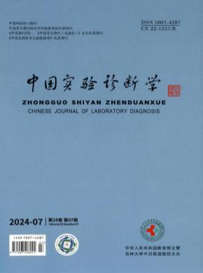 中國實驗診斷學