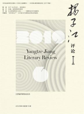 揚子江評論