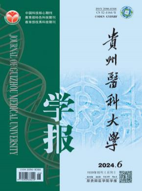 貴州醫(yī)科大學學報