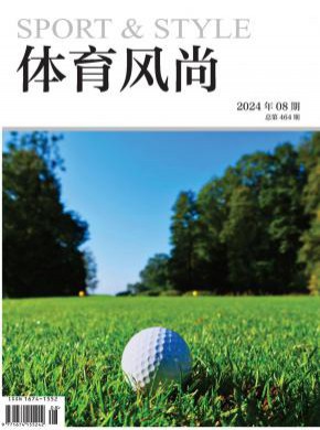 體育風(fēng)尚