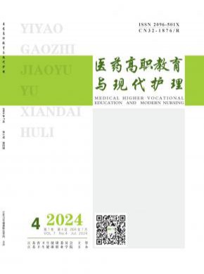 醫(yī)藥高職教育與現(xiàn)代護理
