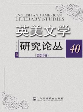 英美文學研究論叢
