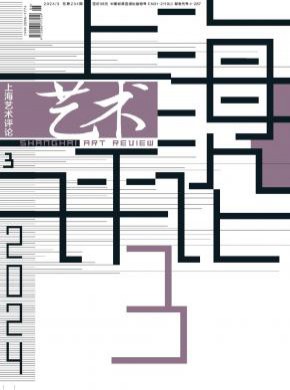 上海藝術(shù)評論