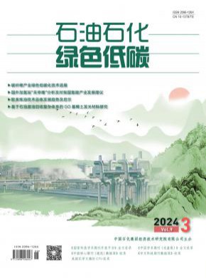 石油石化綠色低碳