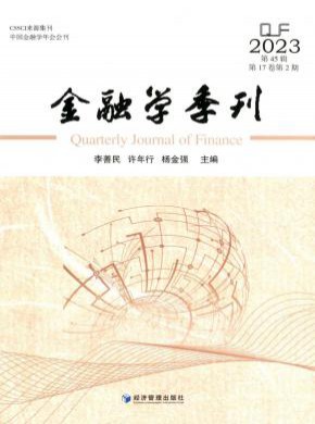 金融學(xué)季刊