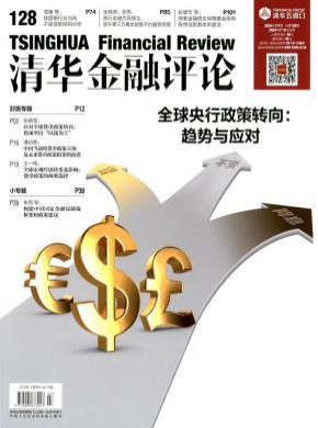 清華金融評論