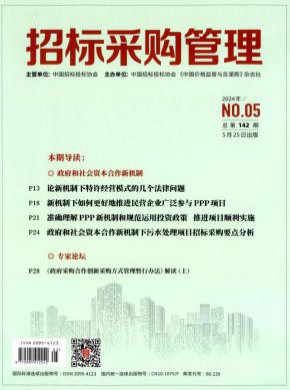 招標采購管理