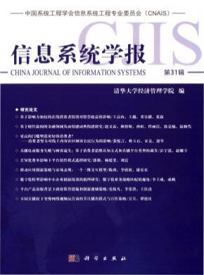 信息系統學報