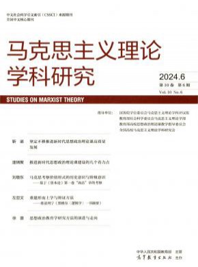 馬克思主義理論學(xué)科研究