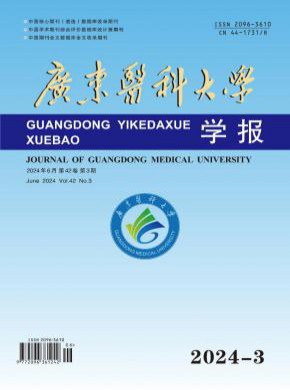 廣東醫科大學學報