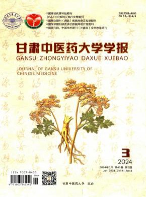 甘肅中醫藥大學學報